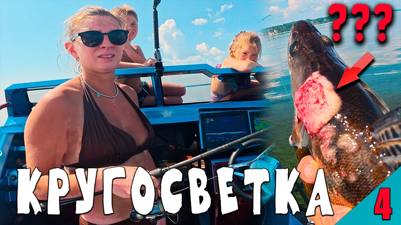 Психанули! Ушли в КРУГОСВЕТКУ всей семьей на лодке. МУТАНТЫ ГОРЬКОВСКОГО ВОДОХРАНИЛИЩА Часть 4