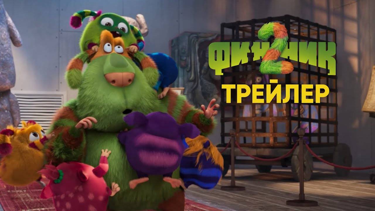 Финник 2 - финальный трейлер