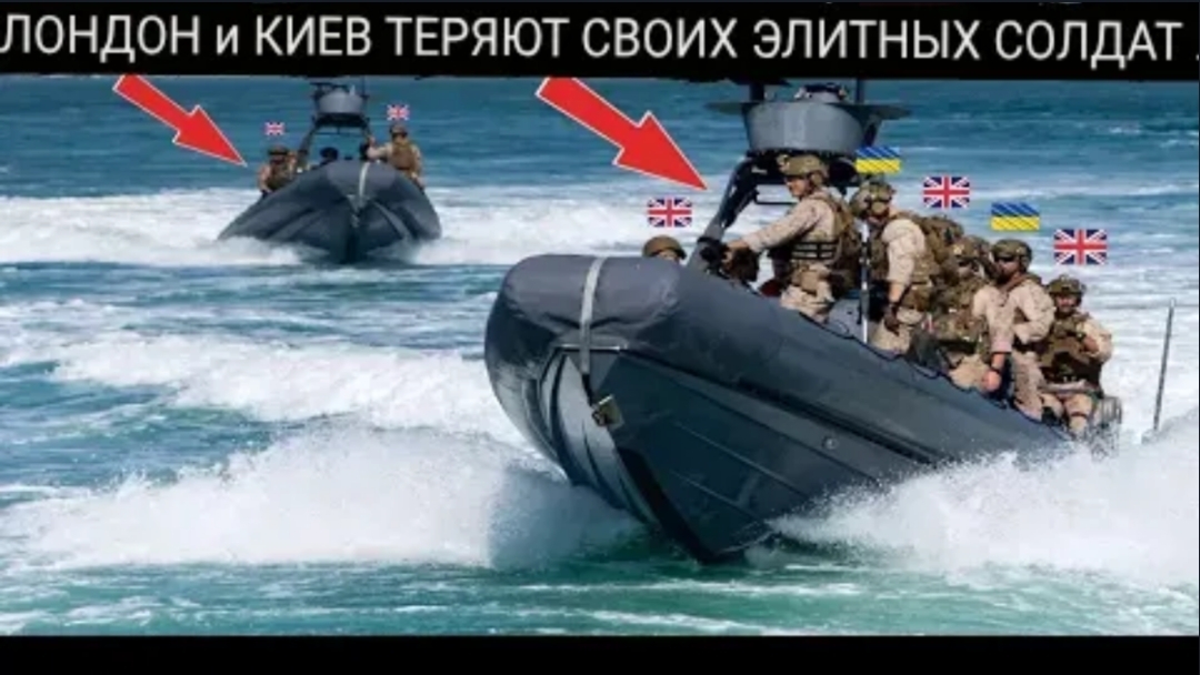 Выживших нет: Британия и Украина провалили морскую десантную операцию на Крымском полуострове.