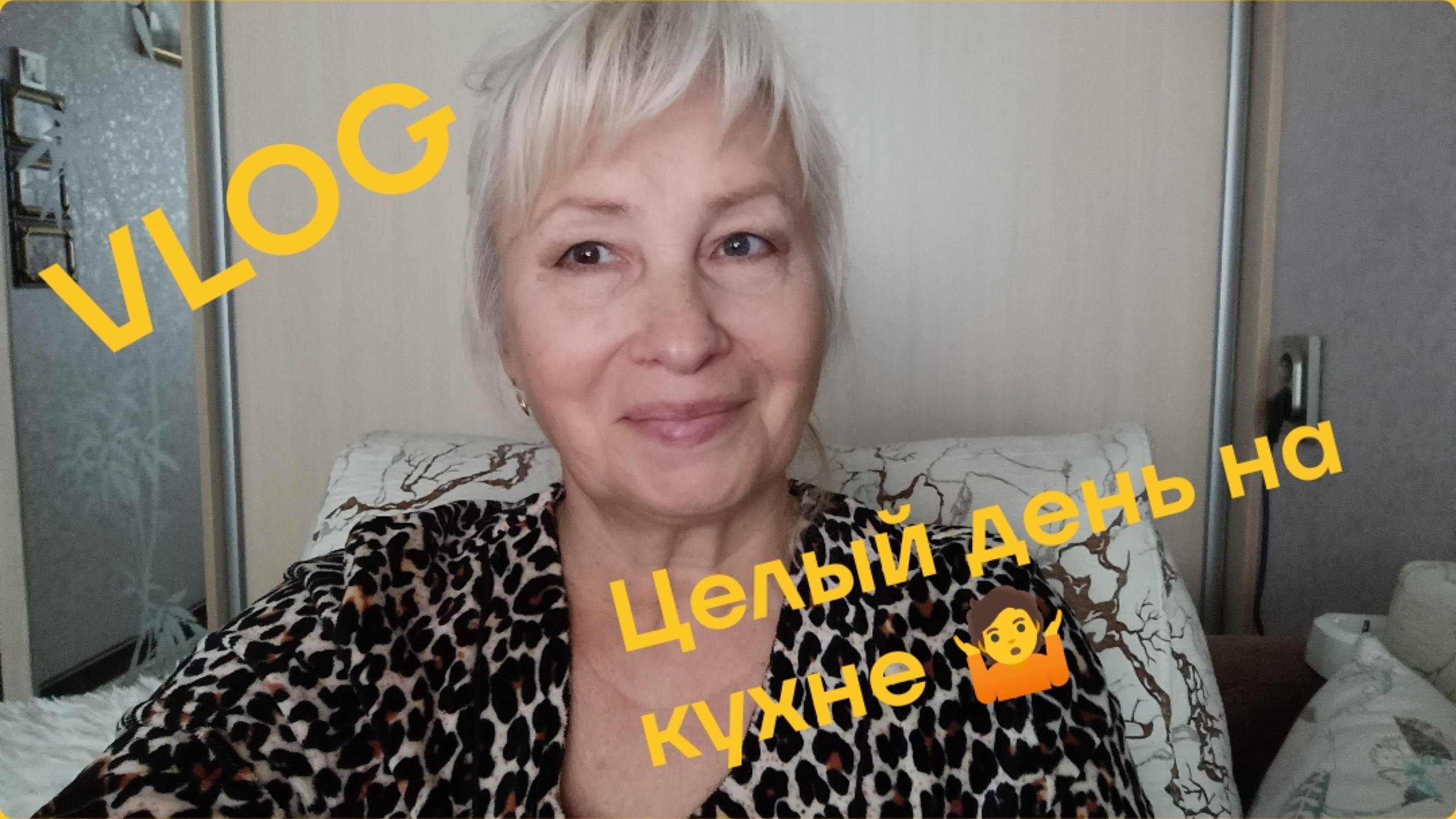 VLOG ✅ЦЕЛЫЙ ДЕНЬ НА КУХНЕ 🤷ГОТОВЛЮ ОБЕД И УЖИН 💥МУЖ СБЕЖАЛ В ЛЕС💥