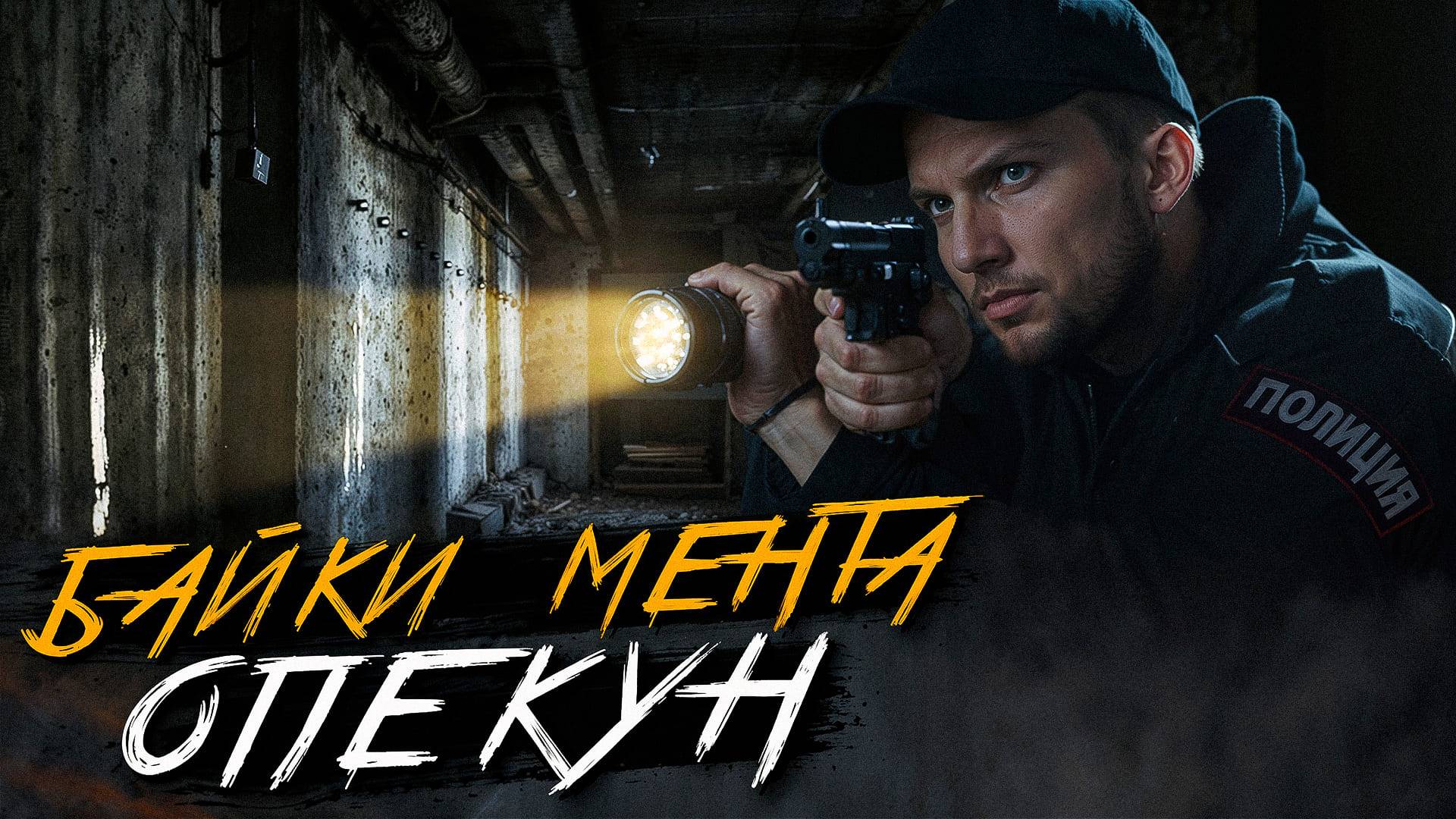 Юрий Лантан. Опека