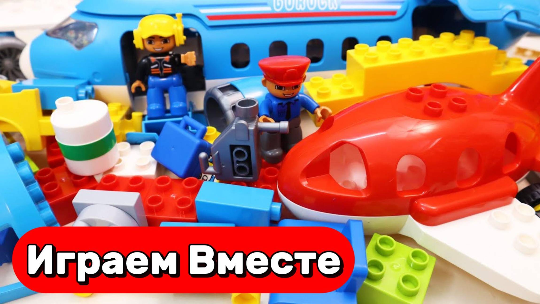 СОБИРАЕМ АСМР КОНСТРУКТОР С САМОЛЁТОМ ДЛЯ ДЕТЕЙ ✈️