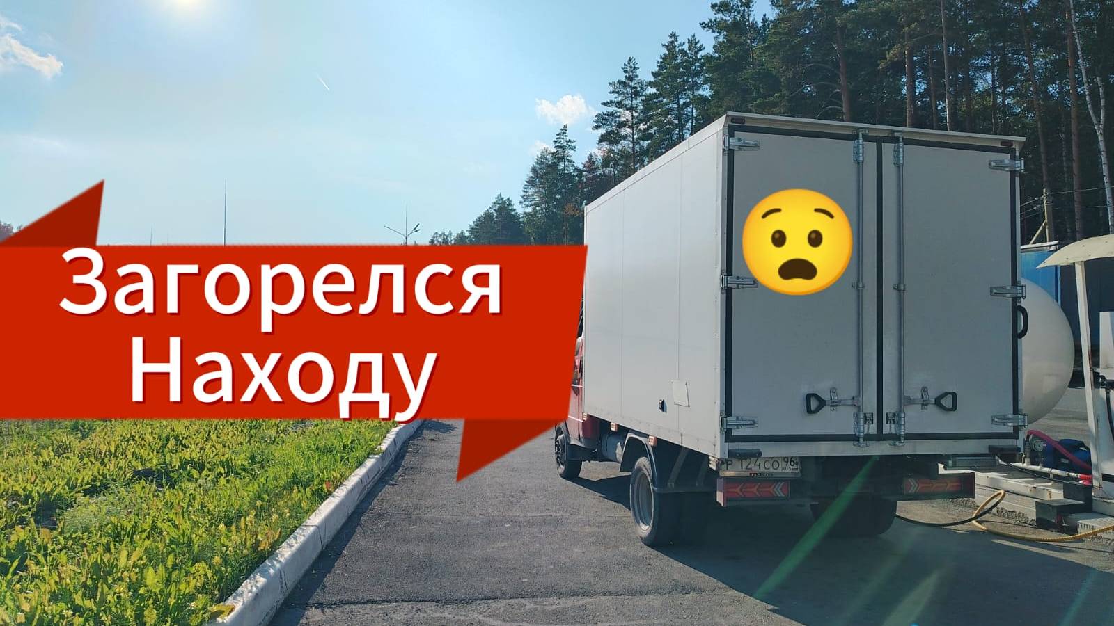 Яндекс Грузовой. Кривые руки. Прикольная выгрузка. Рейки решают