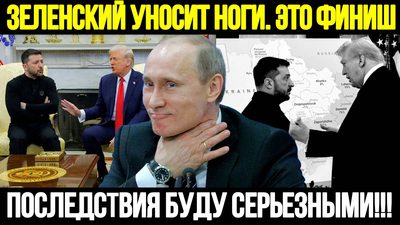 Трамп ПОСТАВИЛ НА МЕСТО ЗЕЛЕНСКОГО! Запад Больше Не Верит В Его Силу
