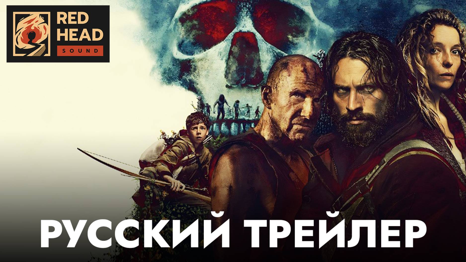 28 ЛЕТ СПУСТЯ | Русский трейлер #2 (Дубляж Red Head Sound) | Фильм 2025