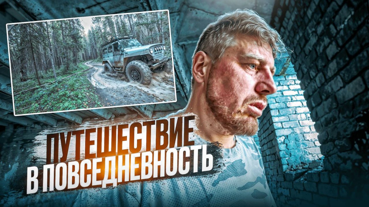 От бани до заброшек: Путешествие в повседневность. 6 серия