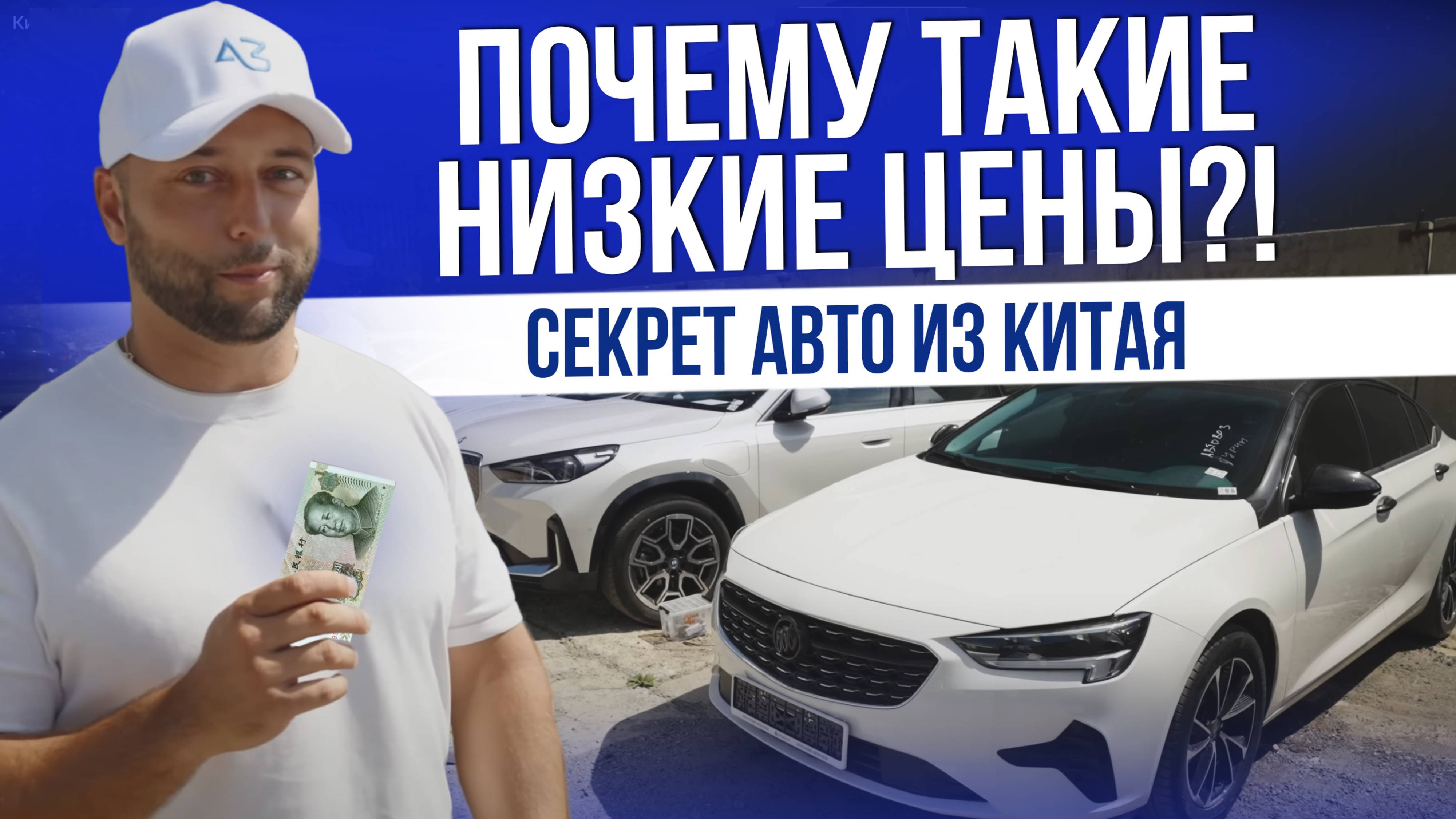 ПОЧЕМУ ТАК ДЕШЕВО? АВТО ИЗ КИТАЯ | BUICK, HAVAL, ŠKODA, NISSAN, MAZDA, TOYOTA, BMW | ЦЕНЫ 2025