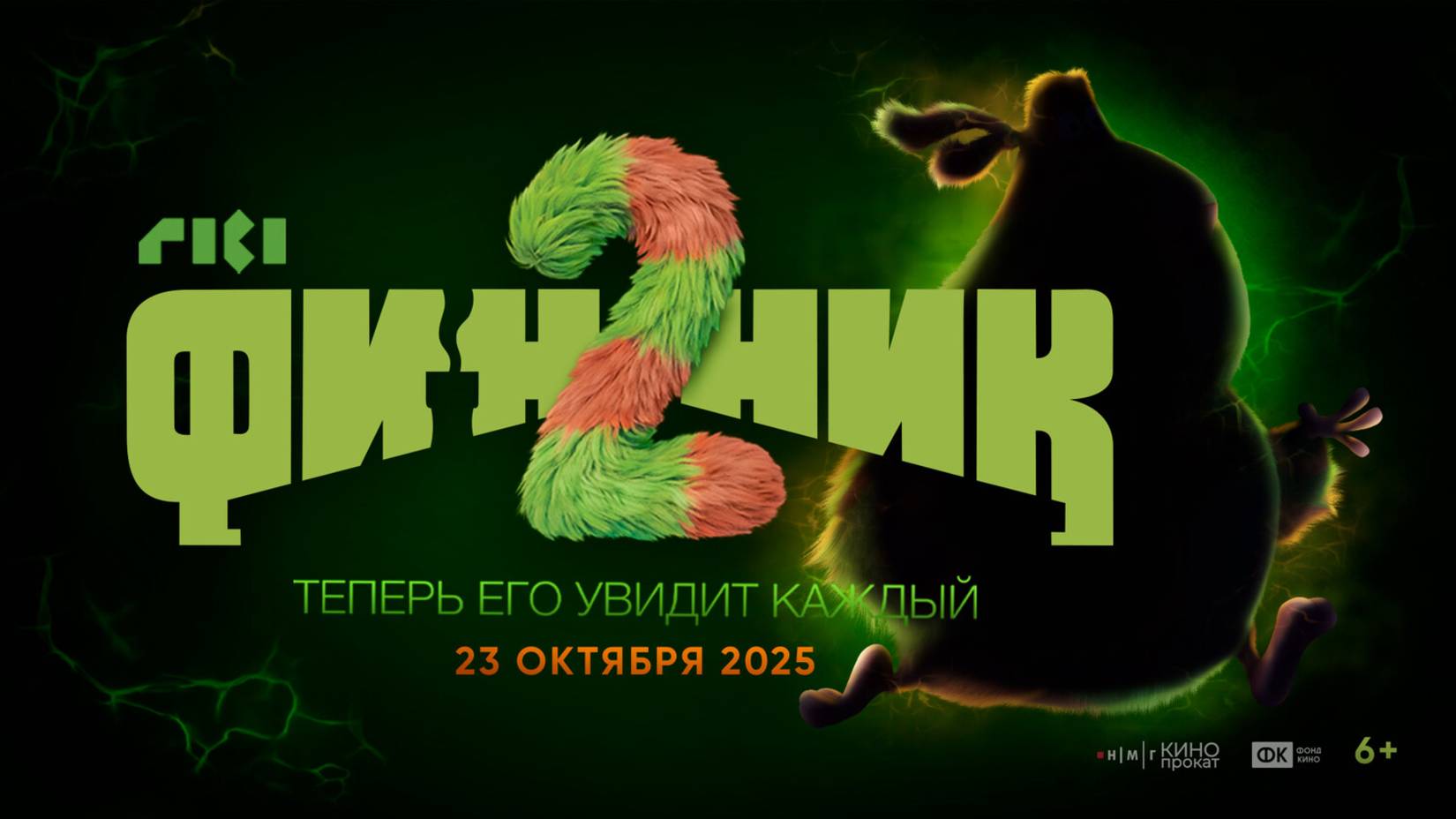 Финник 2 «Финальный трейлер», 2025
