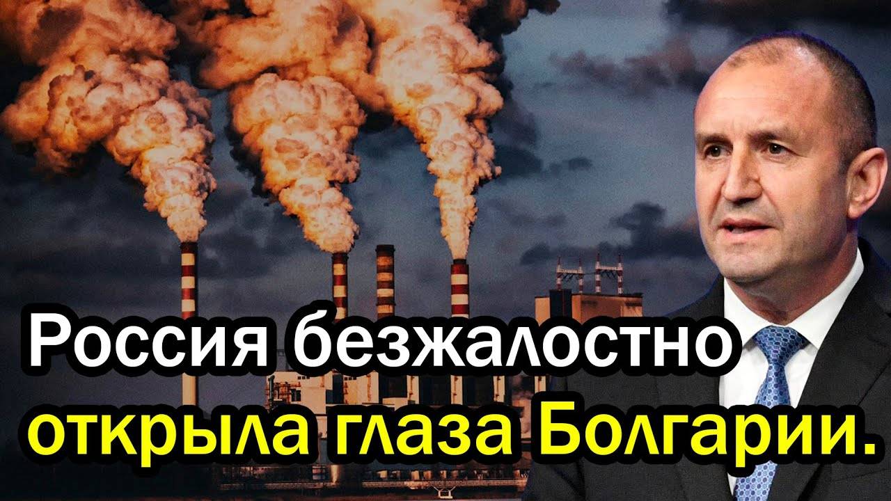 Болгария умоляет вернуться в газовый проект. Ответ Путина шокировал всех