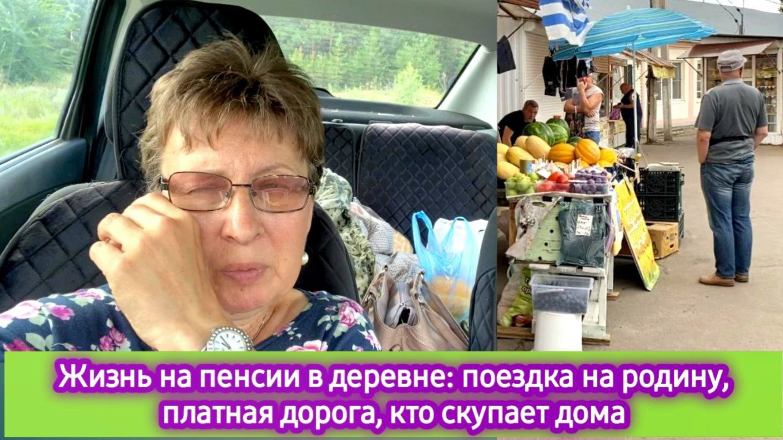 Взамен удалённого ролика. Поездка на родину моего мужа. Кто скупает дома в деревнях