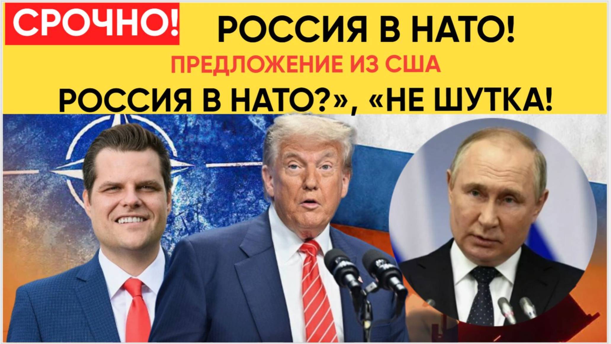 Зеленскому стало плохо! В США предложили России вступить в НАТО — это не шутка! Киев в Шоке!