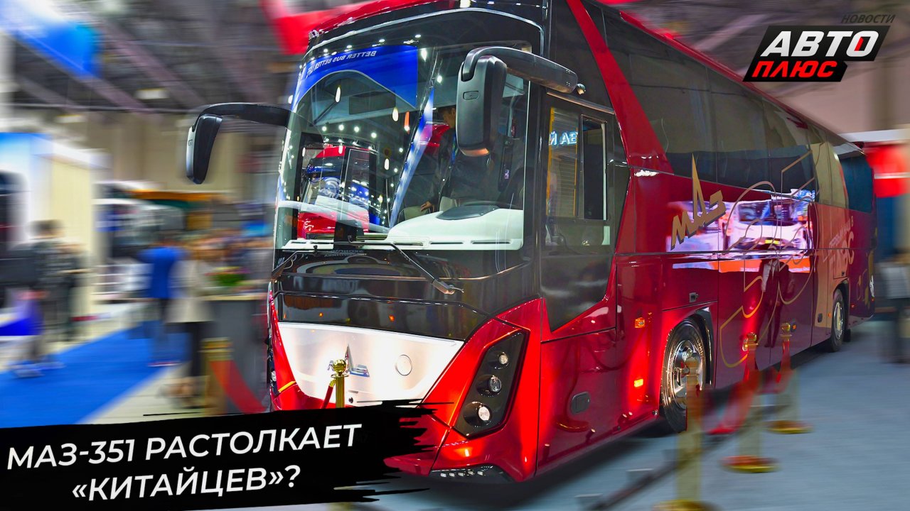 МАЗ-351 дополнил гамму белорусских «туристов» 📺 «Новости с колёс» №3408