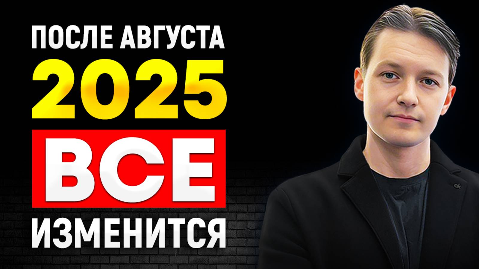 Что будет с валютой и криптой в твоей стране после августа 2025