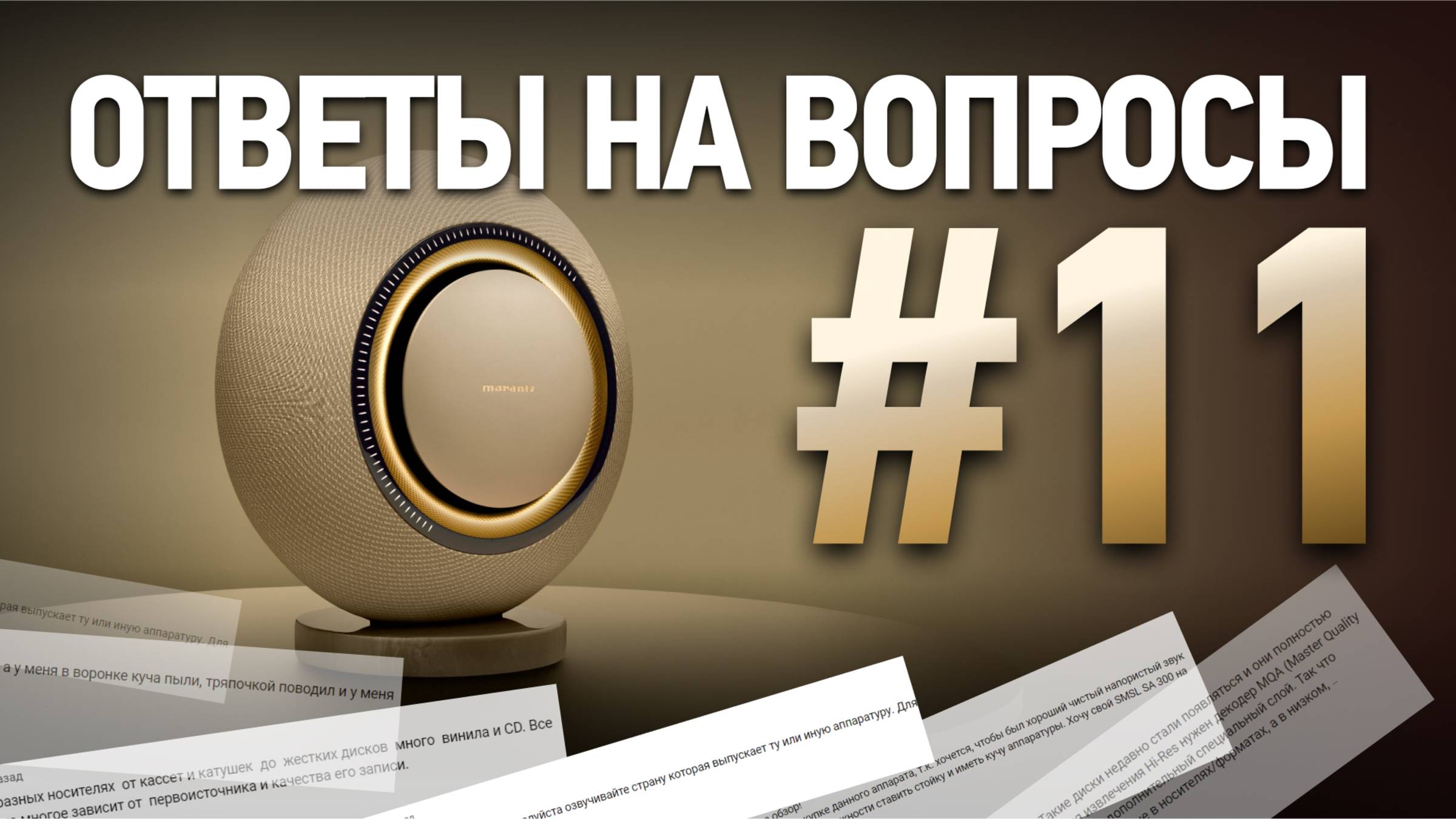 Звук без секретов: вопросы и ответы