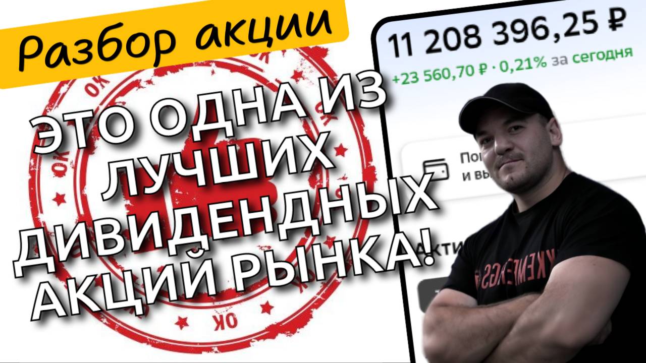 Это одна из лучших акций нашего рынка и почему её стоит купить прямо сейчас!