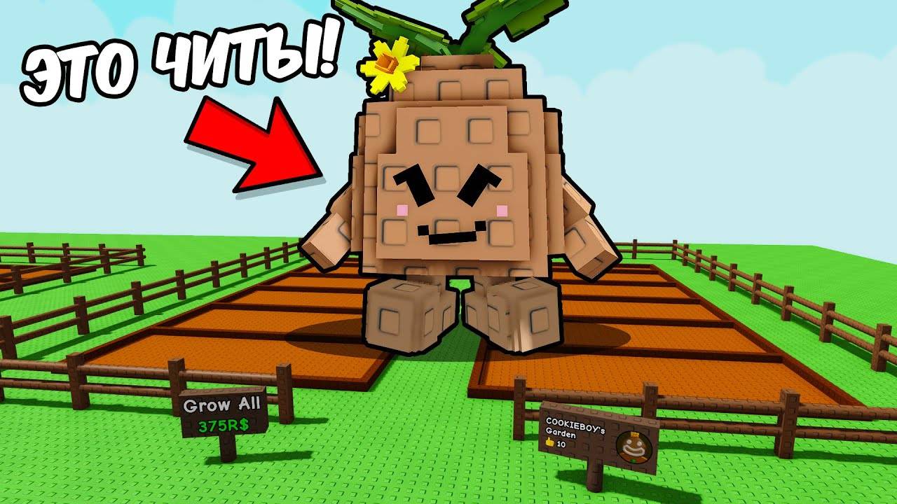 Вырасти Сад Роблокс 🌴 ЭТОТ ПИТОМЕЦ в Grow a Garden ЧИТЕРСКИЙ И ВОТ ПОЧЕМУ!