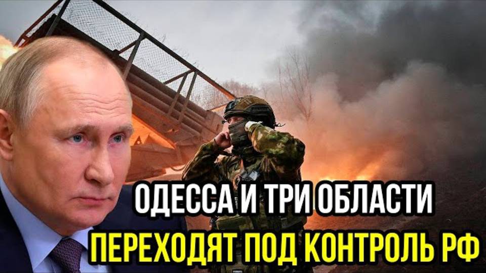 Случилось! Одесса и еще 3 области уйдут в РФ! Расскрыты подробности закрытых переговоров ЕС и Трампа