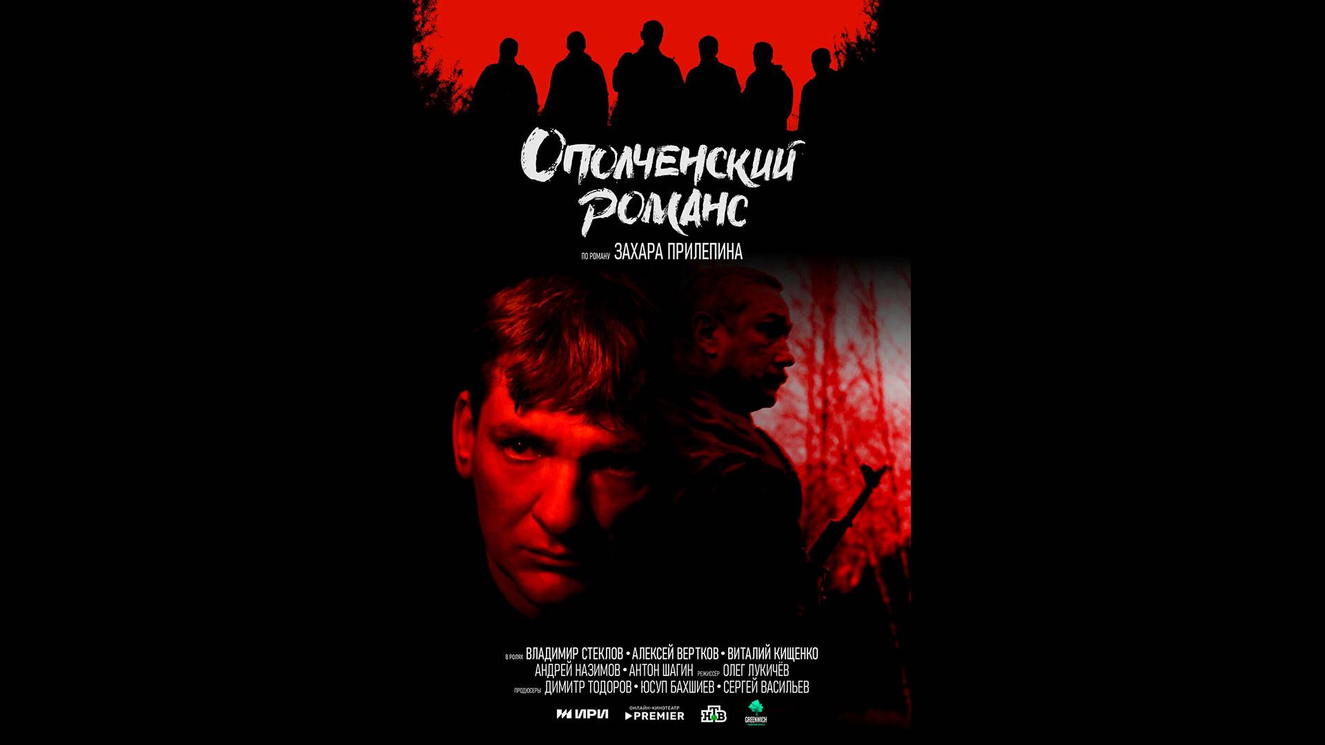 Ополченский романс Русский трейлер мини-сериала
