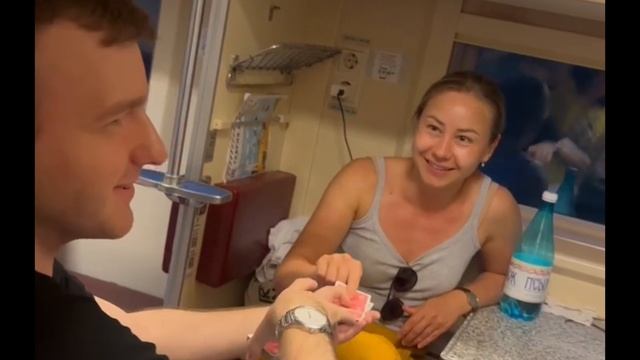 Фокусы в вагоне