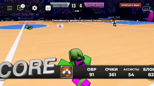 Играю в баскетбол зеро 3 Часть