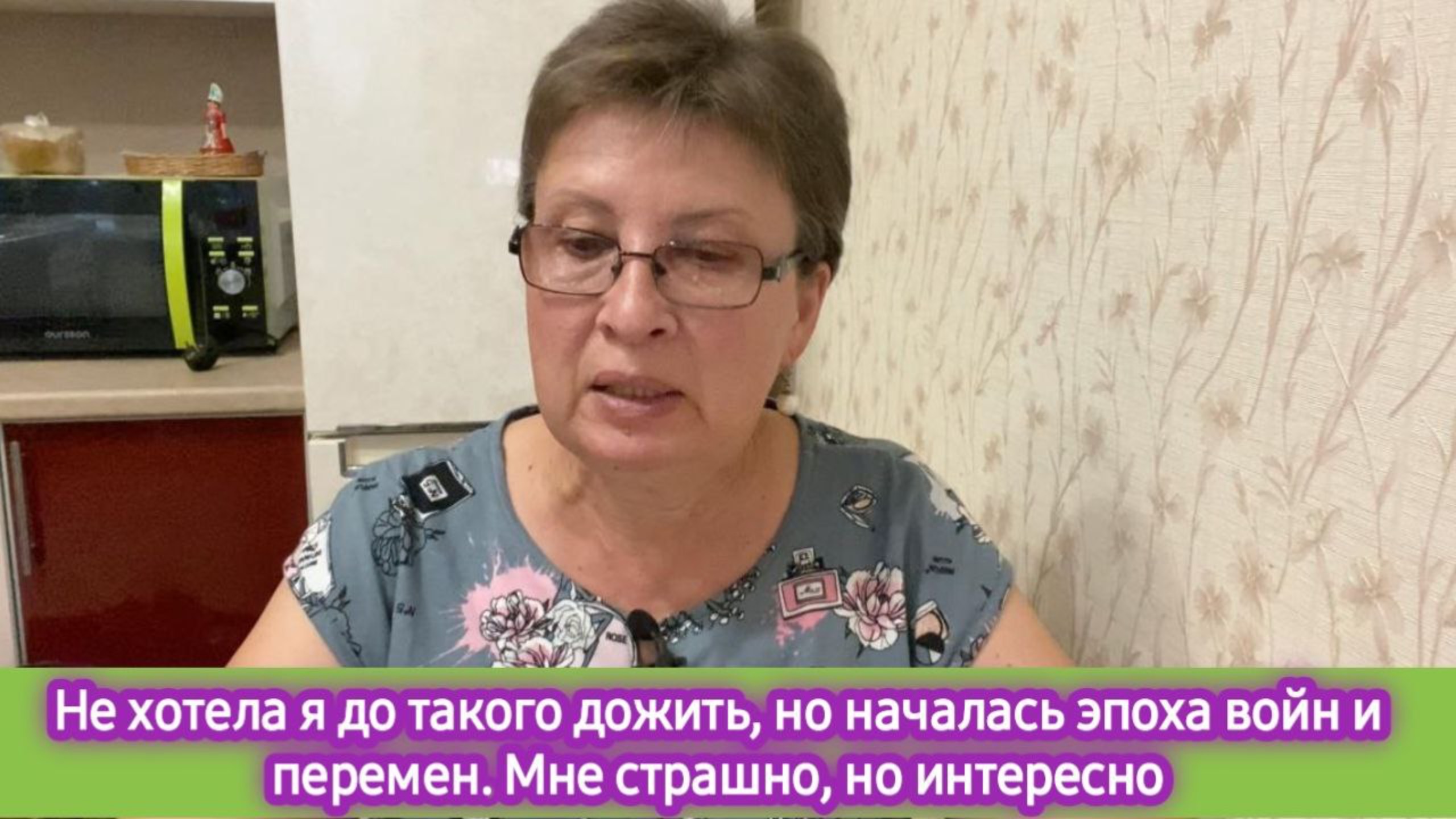 Не хотела я до такого дожить, но началась эпоха войн и перемен. Мне страшно, но очень интересно