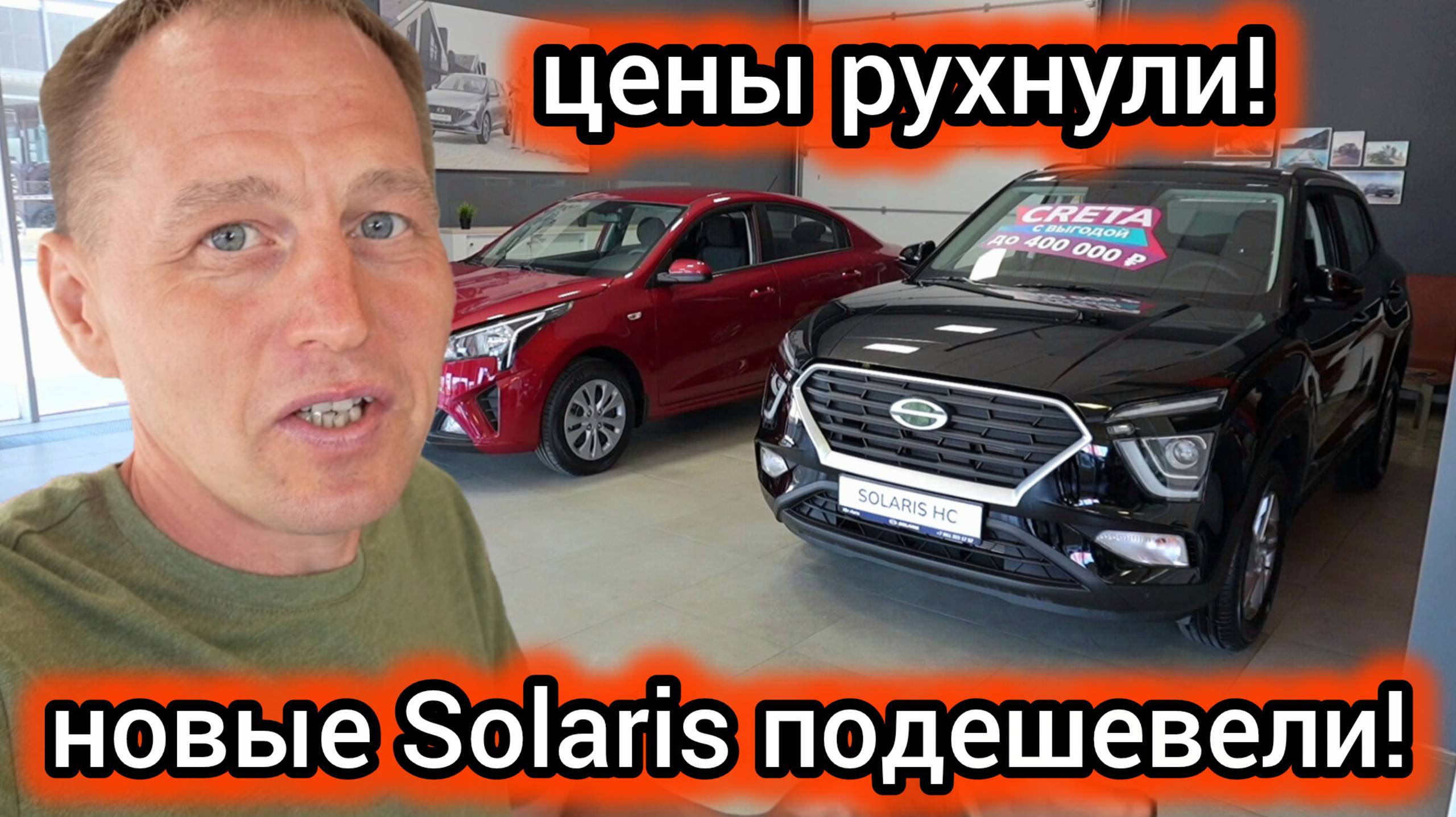 Цены на SOLARIS рухнули! Но не для всех. Узнал, кому положена скидка 20%.
