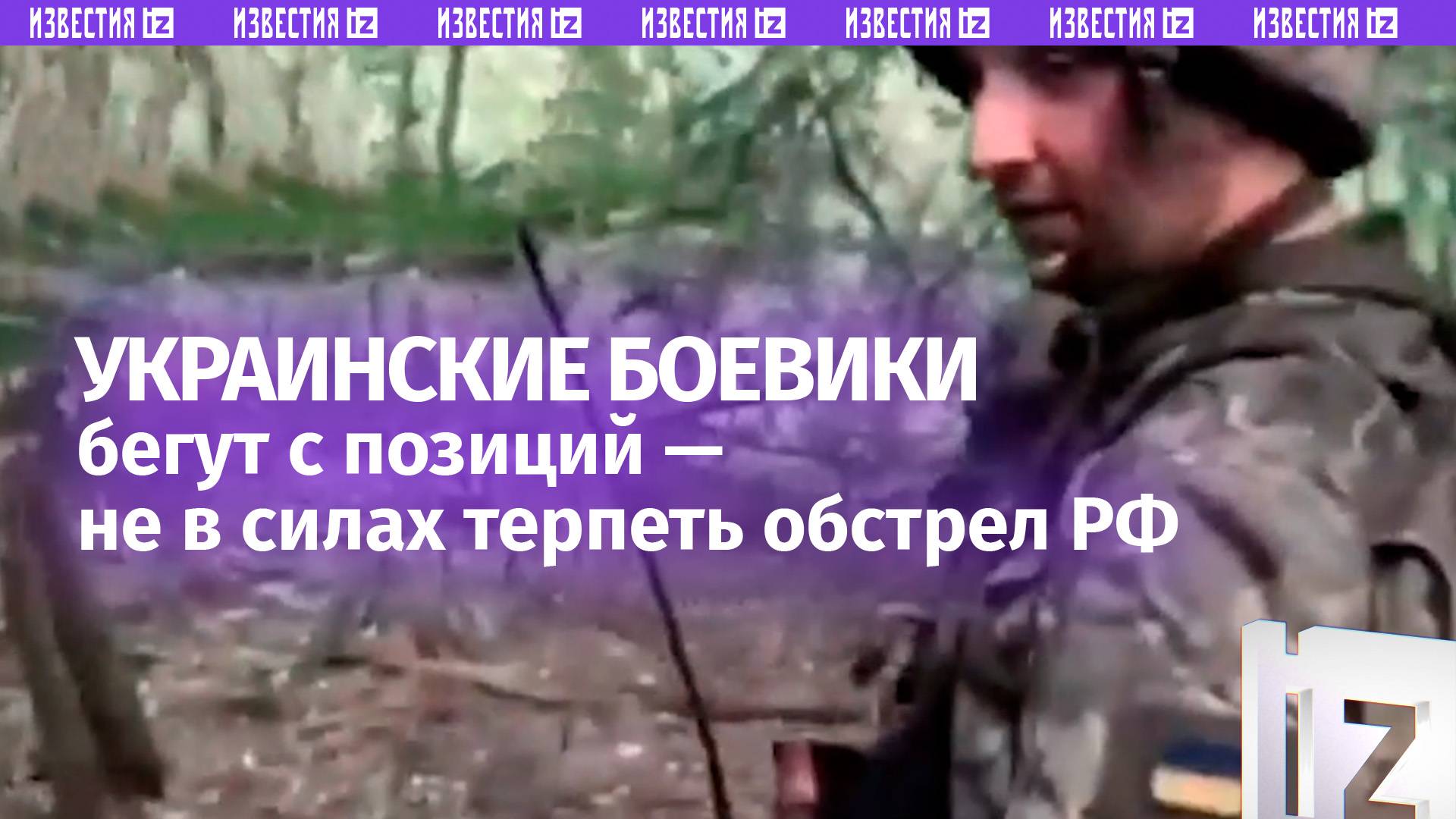 «Сил *** нет!». ВСУшники, поджав хвосты, срываются с позиций под сильным обстрелом