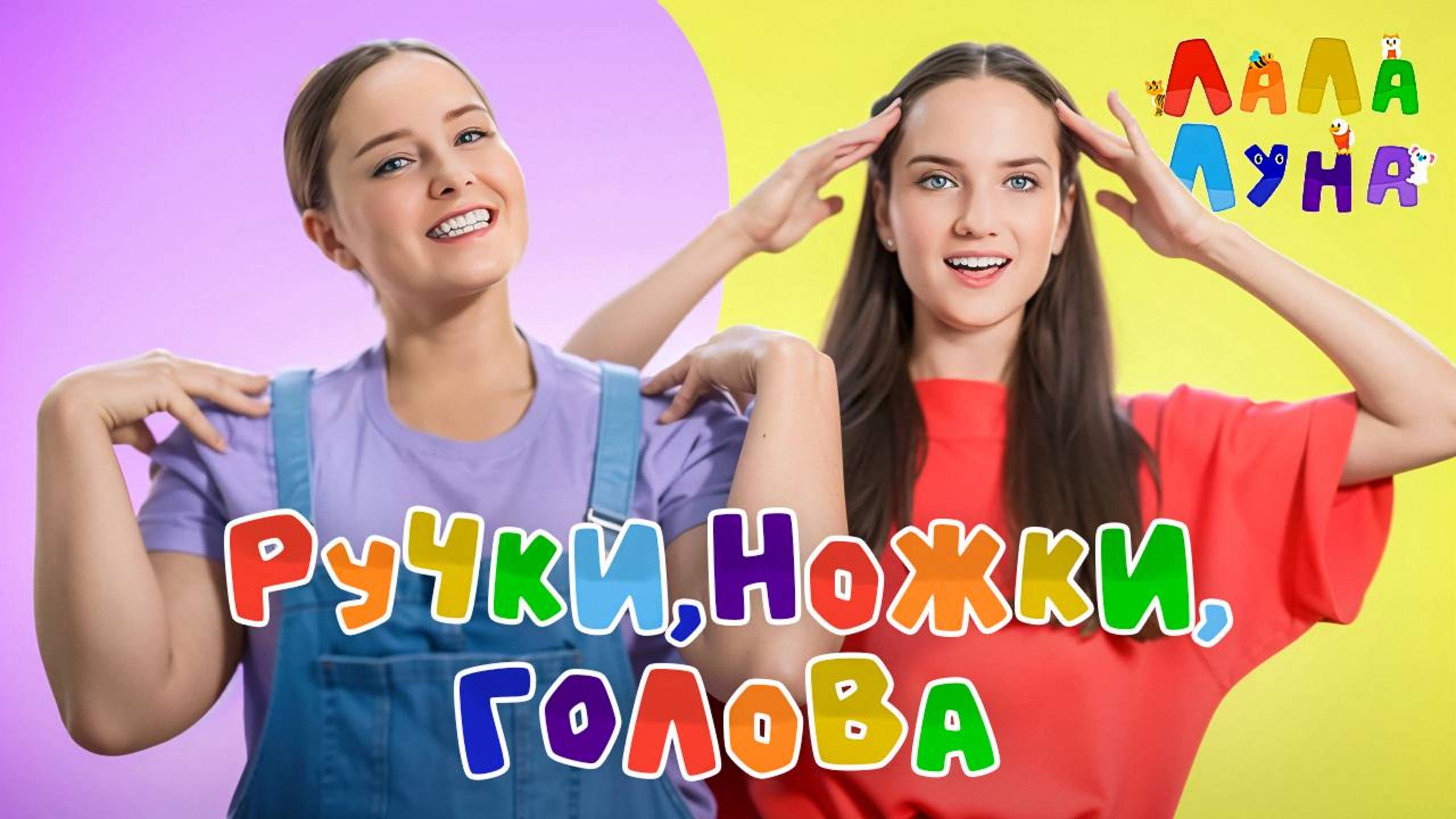 Голова, Плечи, Коленки и Носочки - Зарядка для Детей! Запуск Речи и Развитие #мультик #детям #топ