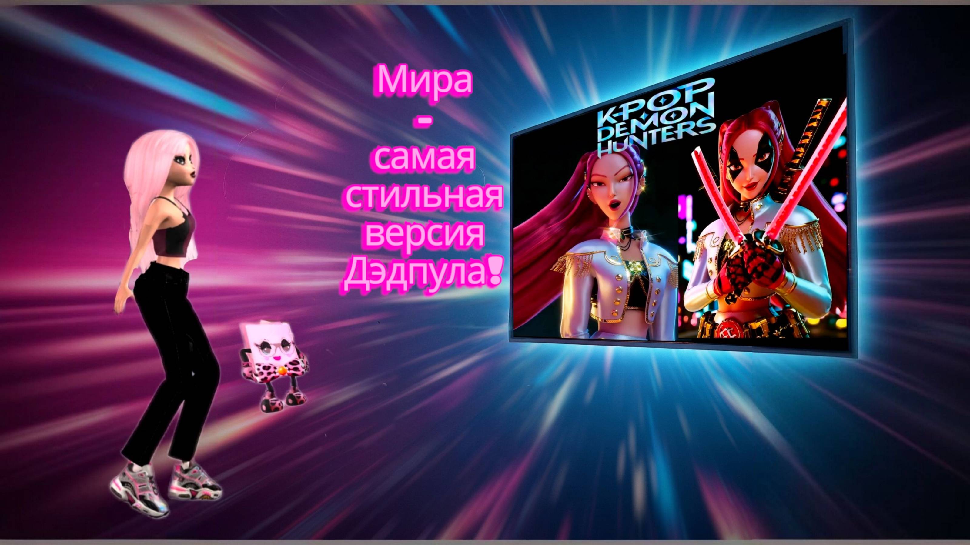 Мультик Фэшина: Когда героиня Кейпоп-охотницы на демонов стала Дэдпулом! #KpopDemonHunters #обзор