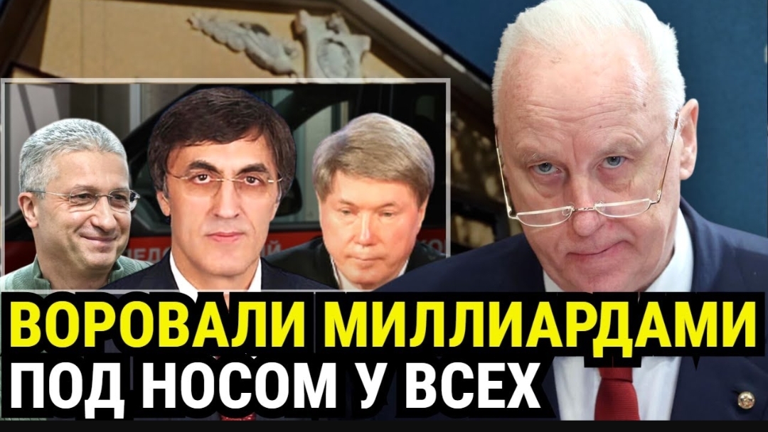 МИЛЛИАРДЫ В ПОГОНАХ И МАНТИЯХ. Тайная жизнь элиты которую лишают всего.