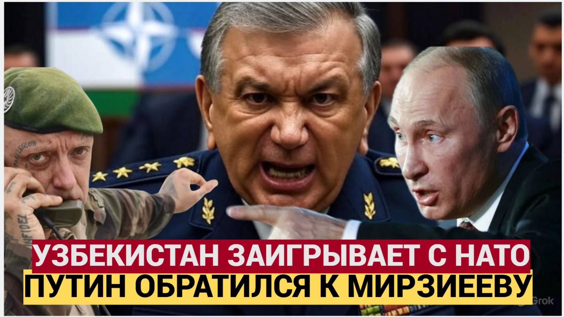 Шашни с НАТО! Узбекистан и Казахстан переходят к НАТО? Россия в кольце!