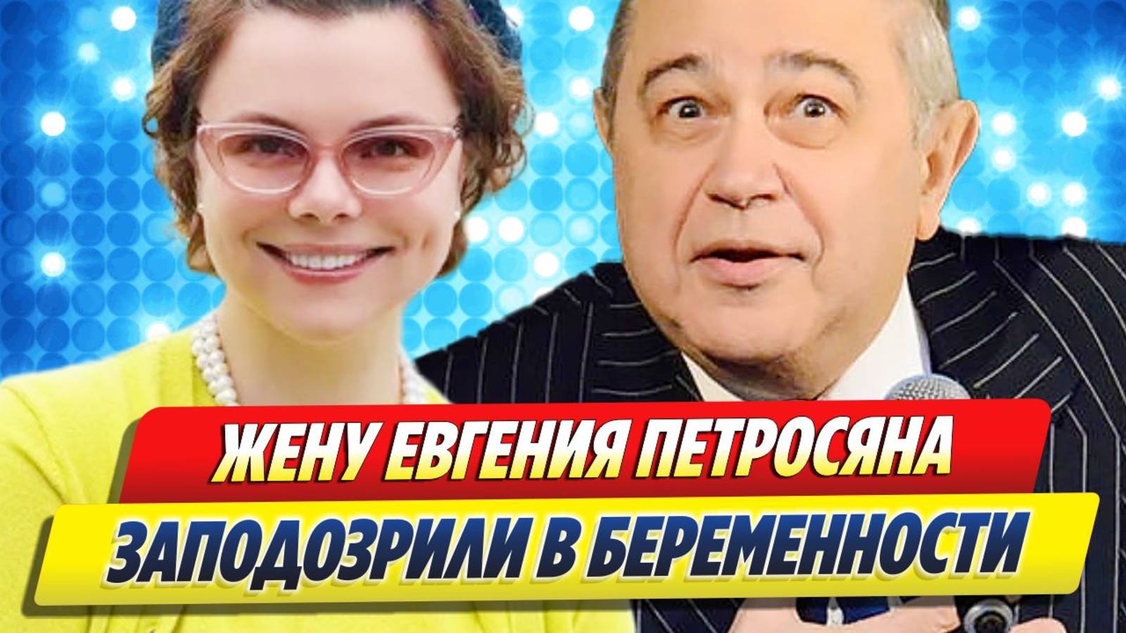Жену Петросяна заподозрили в третьей беременности 🔥 Новости Шоу-Бизнеса