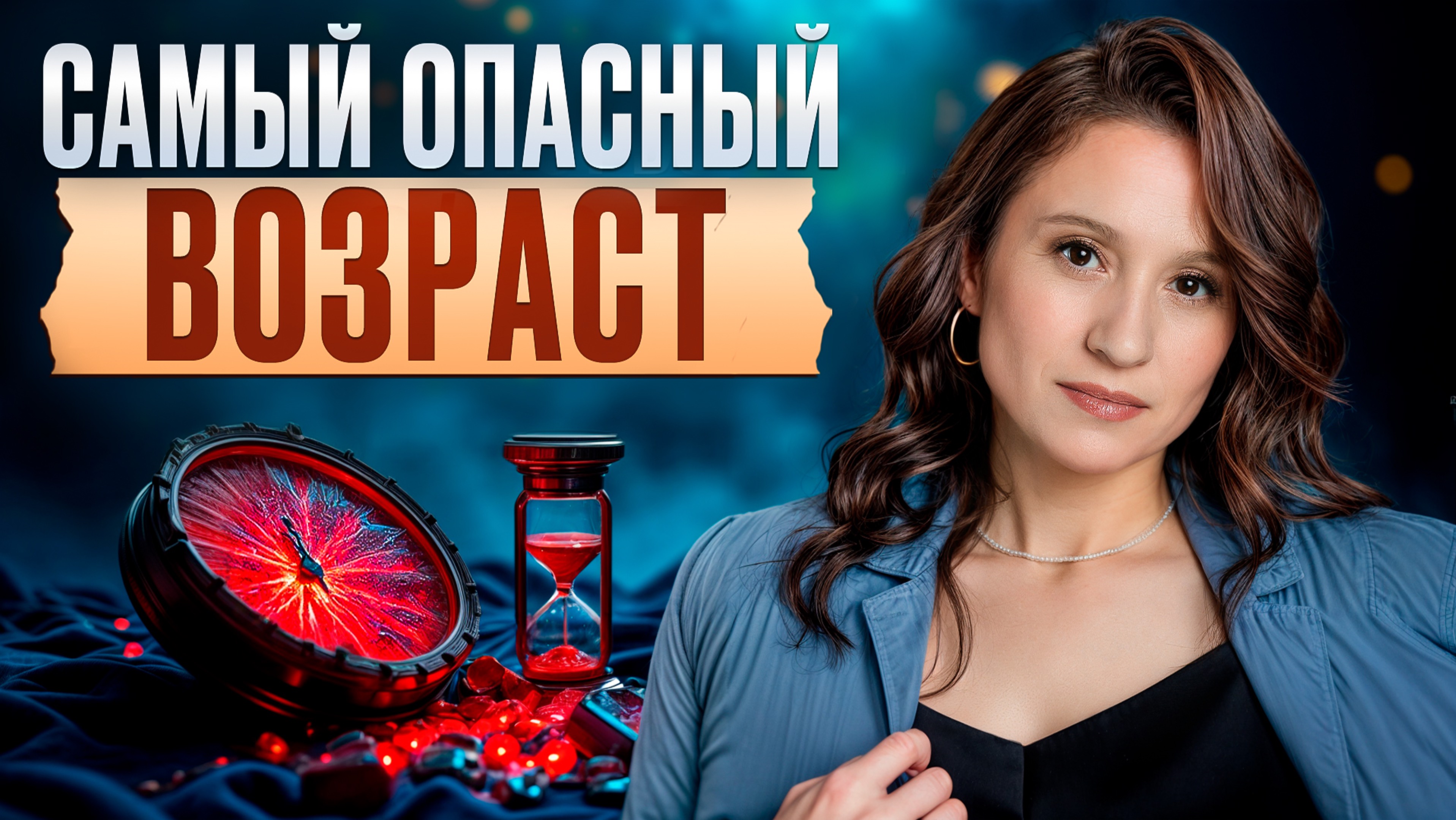 Это ждет КАЖДОГО ИЗ ВАС! ФЕНОМЕНАЛЬНЫЕ события, которые происходят в 28-29/58 лет