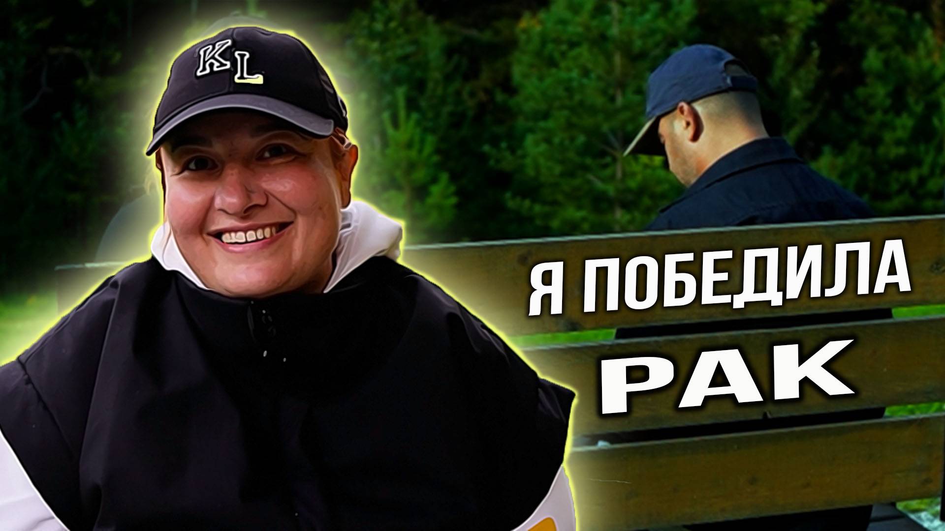 ОНА УЖЕ БЫЛА ГОТОВА УЙТИ....Это история Маши - о том, что человек способен на большее, чем он думает
