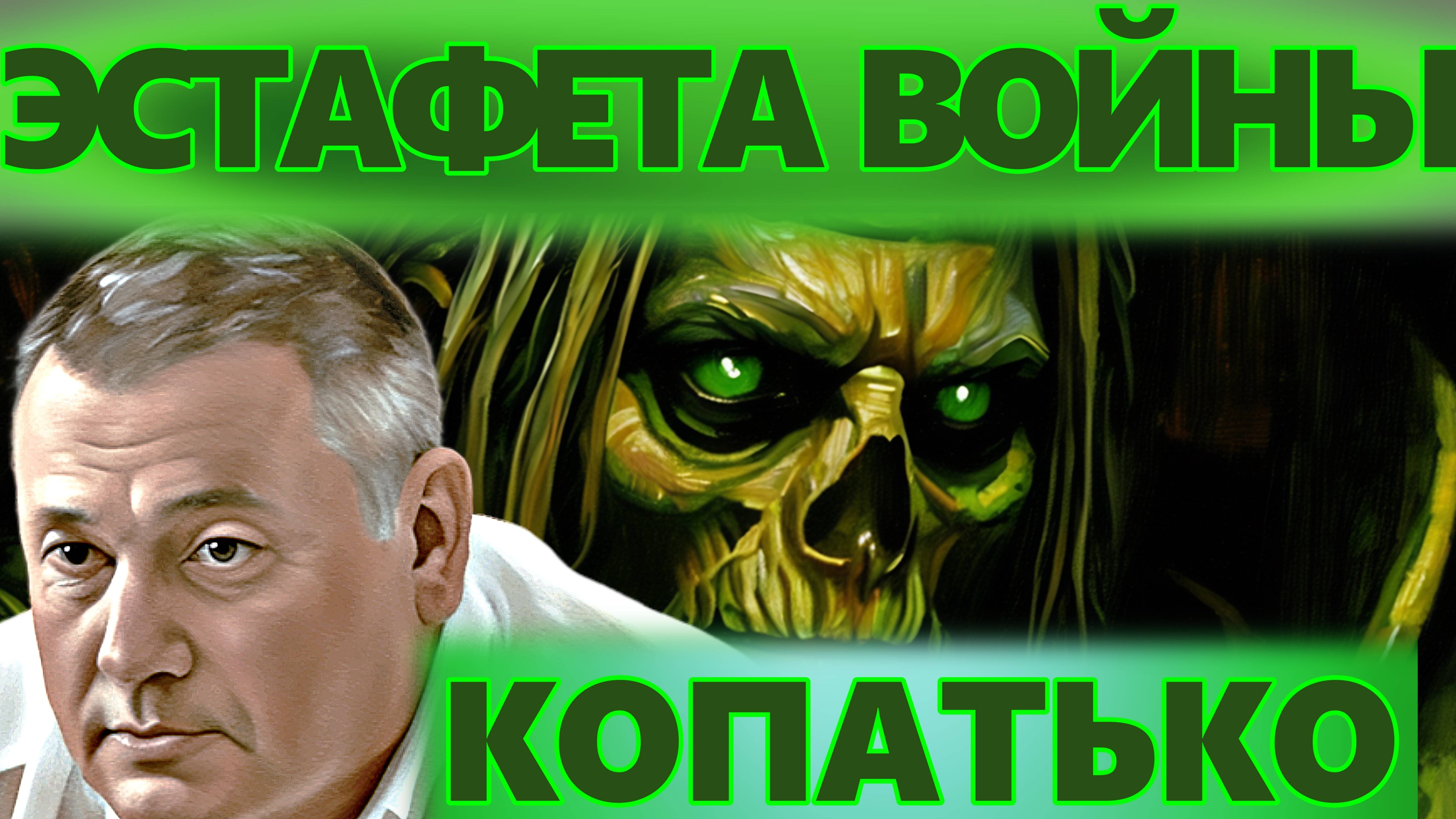 🔴Е. КОПАТЬКО ЛОЖЬ ситуации на ФРОНТЕ! Зеленский отвергает мир и будет воевать дальше .