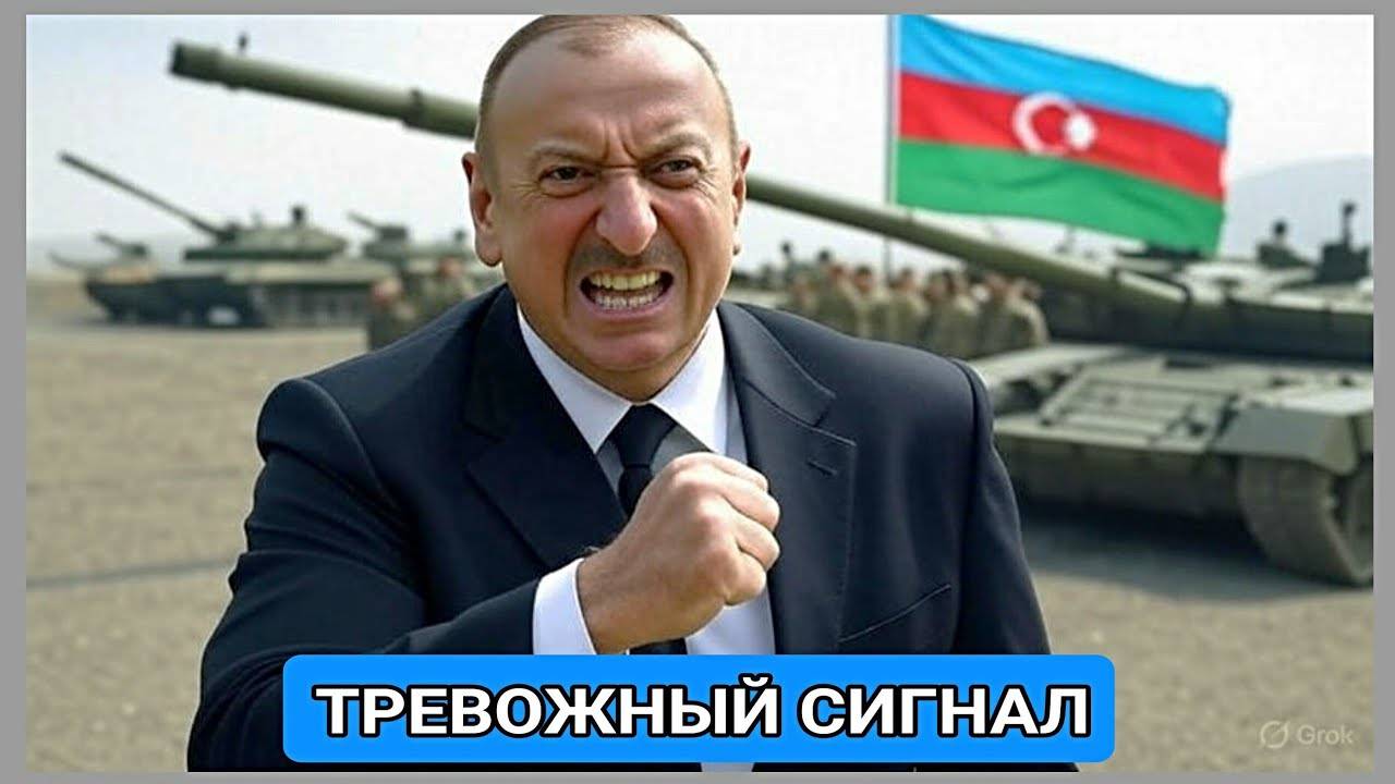 Алиев заявил, что Азербайджан наращивает военную мощь: зачем Баку готовится к войне, если не против