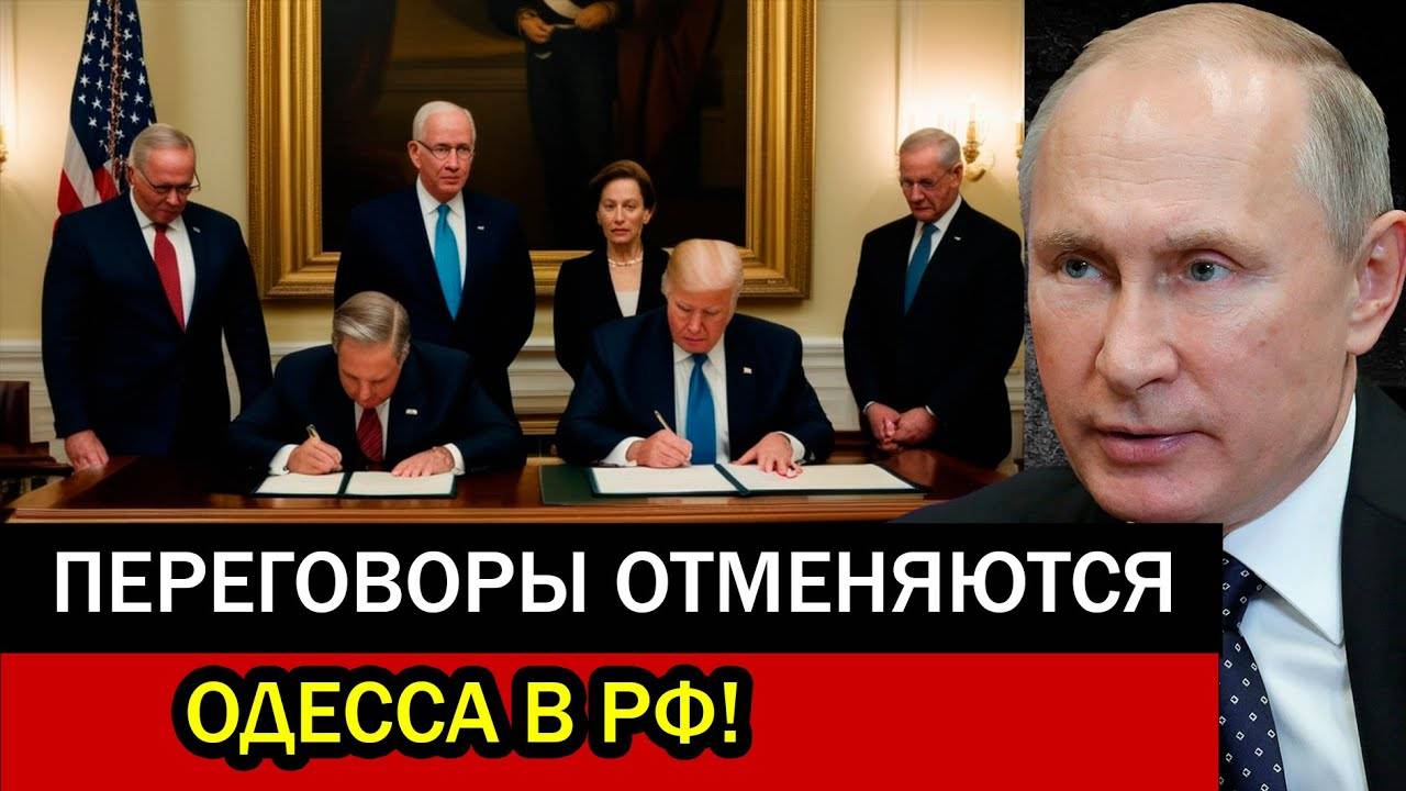 Один документ изменил всё! Путин и Трамп уже приняли решение