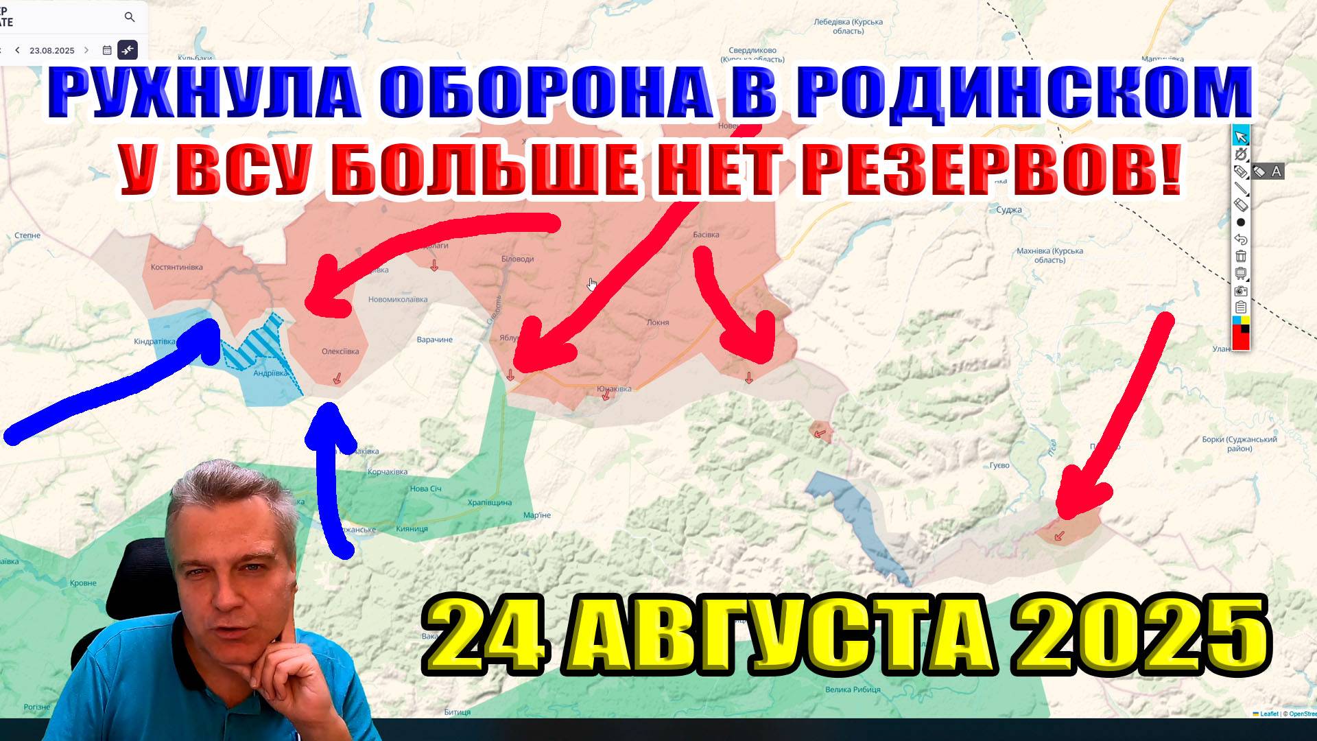 Рухнула оборона в Родинском! У ВСУ нет резервов! Бои в Сумской области. 24 августа 2025
