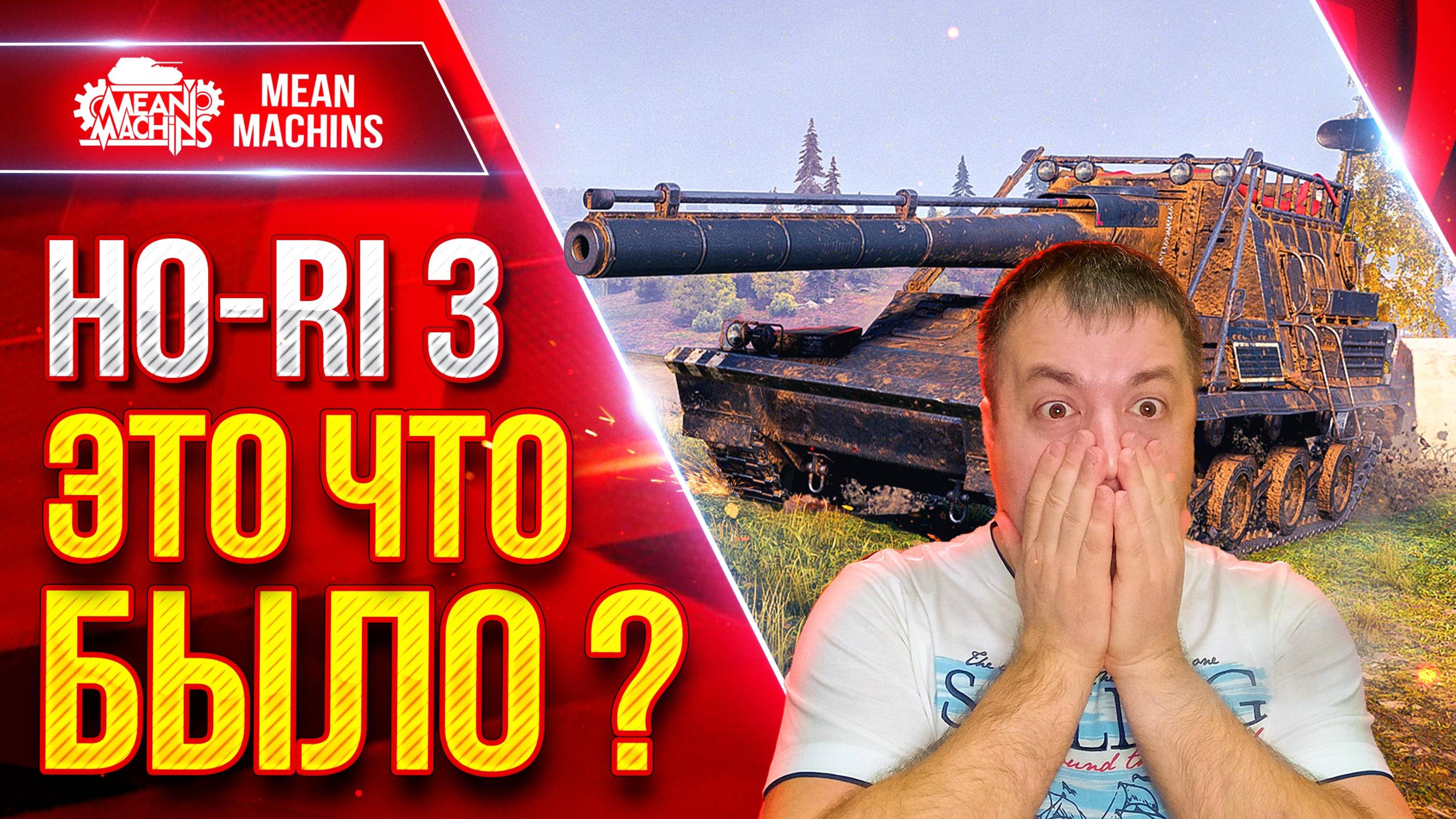 Ho-Ri 3 — ЧТО ЭТО БЛИН БЫЛО ??? ● Самый Непредсказуемый Финали ● ЛучшееДляВас