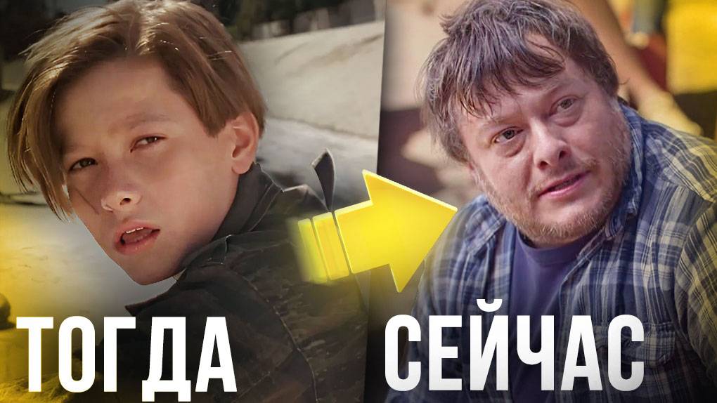 Наркоман, алкоголик, звезда: Судьба Джонов Конноров из «Терминатора» Тогда и сейчас