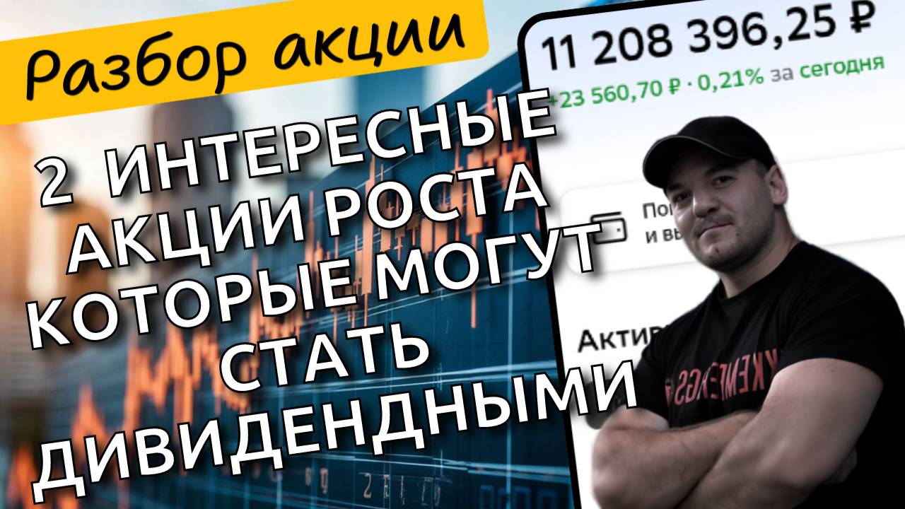 Эти две компании могут в ближайшей перспективе начать платить дивиденды!