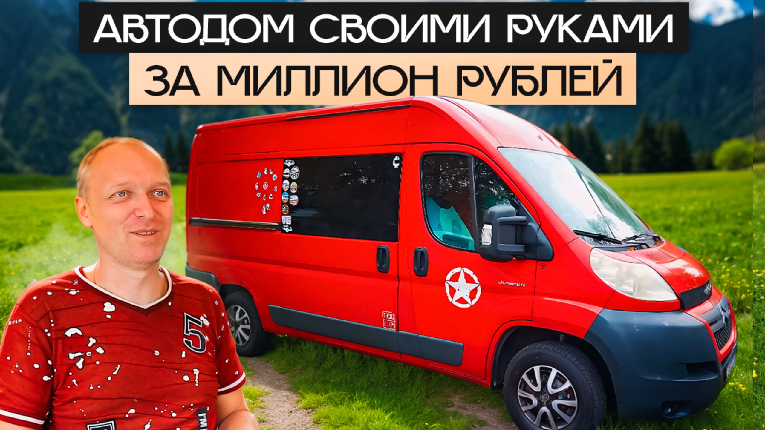 Свобода в путешествиях! Автодом музыканта за 1 миллион рублей