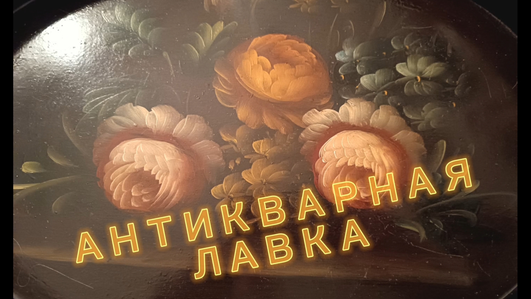 АНТИКВАРНАЯ ЛАВКА🕸 КОЛЛЕКЦИЯ ЧАЙНЫХ ТРИО