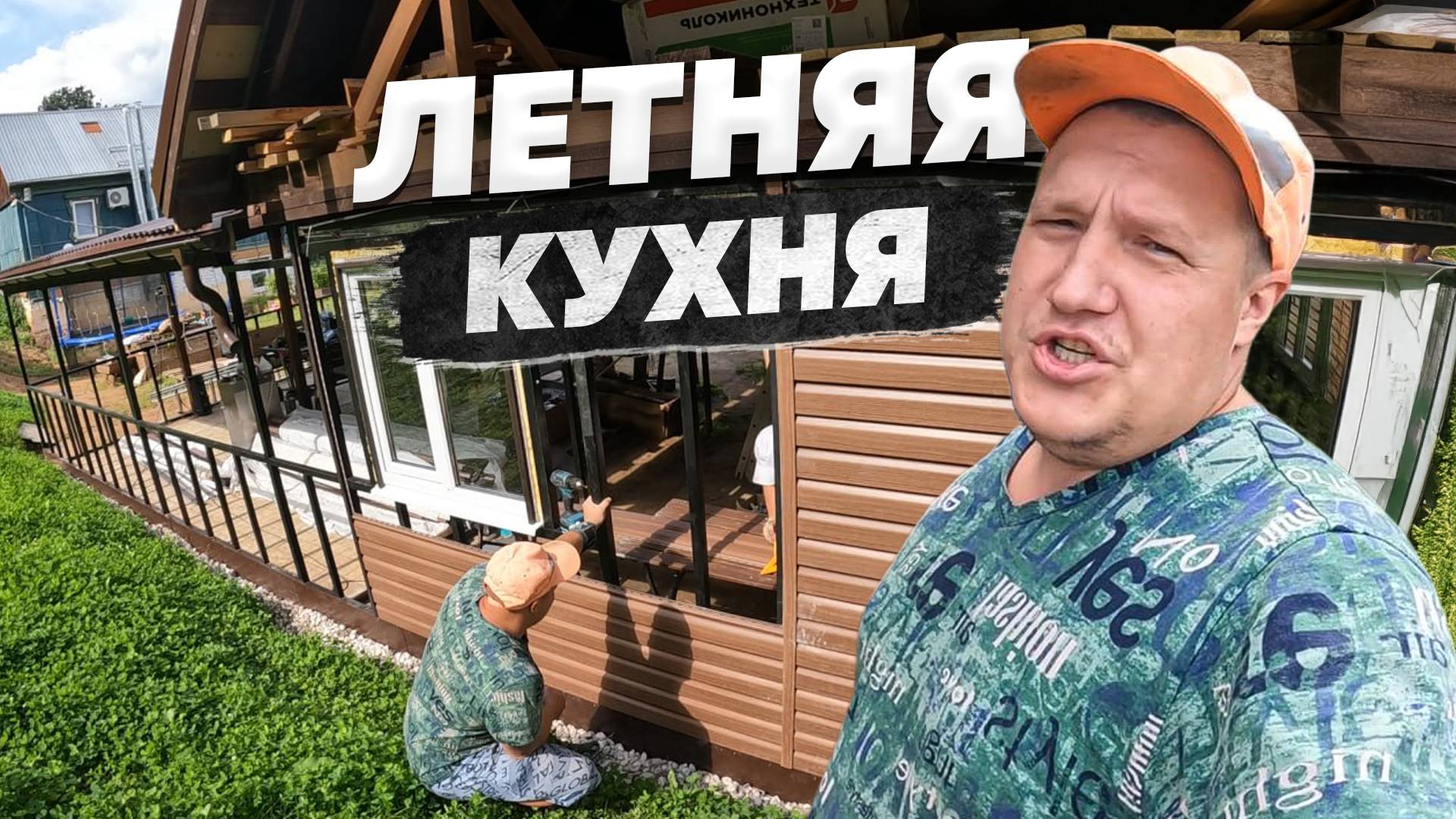 Летняя кухня, отделка для создания мечты своими руками