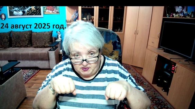 24 август 2025 год.