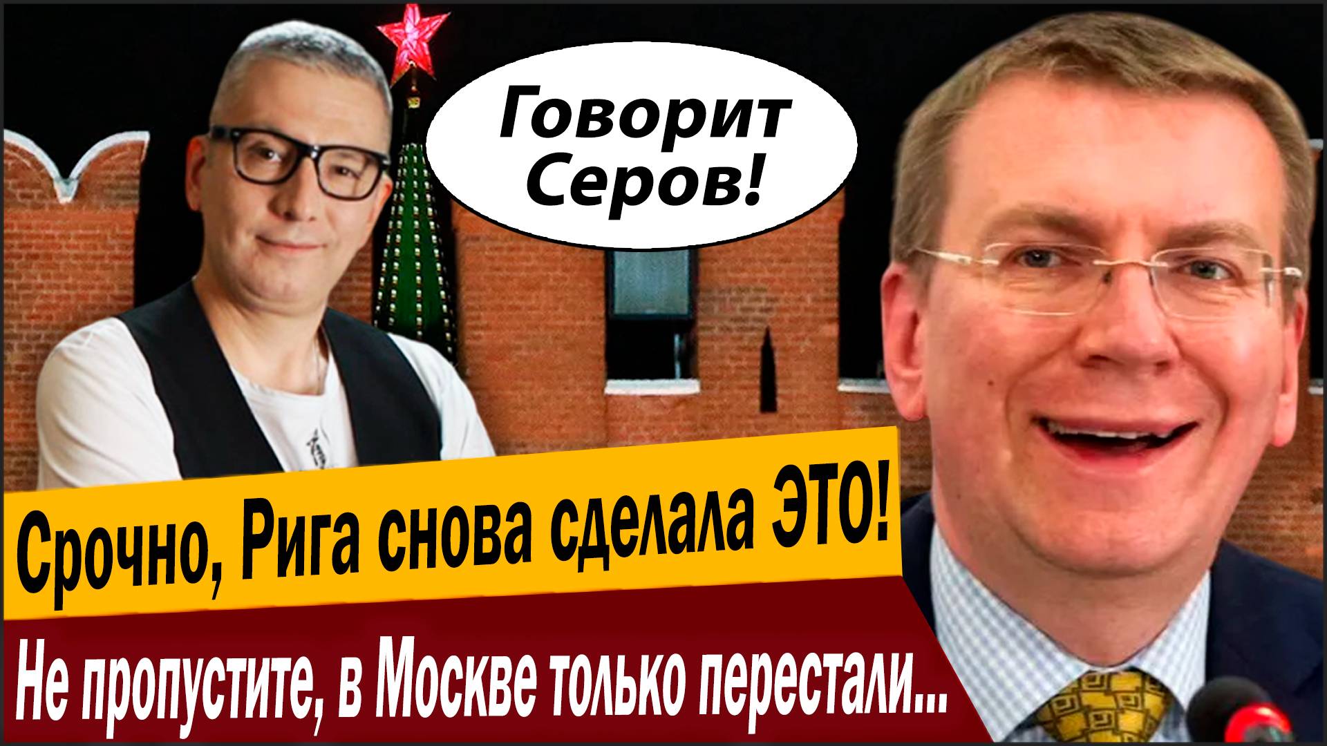 Срочно, Рига снова сделала ЭТО! Не пропустите, в Москве только перестали икать, как случилось!
