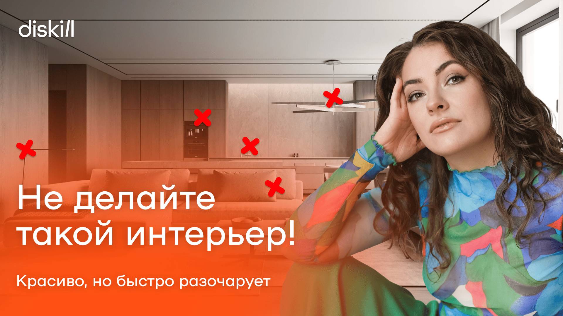 КАК НЕ ИСПОРТИТЬ РЕМОНТ: 15 ошибок при создании дизайна интерьера