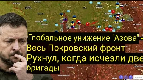 Глобальное унижение «Азова» — весь Покровский фронт разрушен, две бригады исчезли.