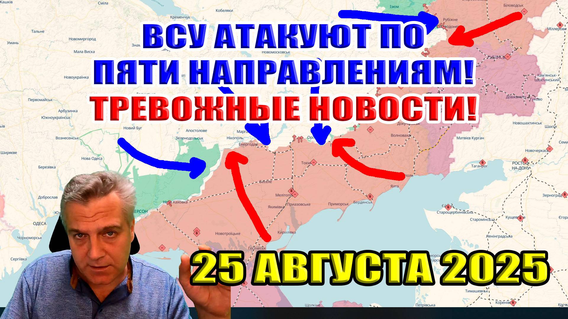 ВСУ атакуют по пяти направлениям! Тревожные новости! 25 августа 2025