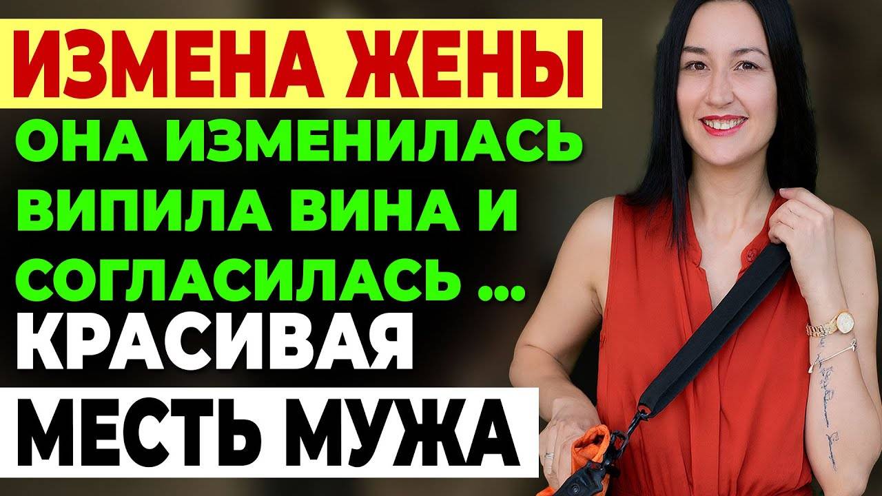 Измена жены. 12 ЛЕТ БРАКА РАЗРУШЕНЫ ЗА ОДНУ.. История предательства. История и рассказ Аудио рассказ